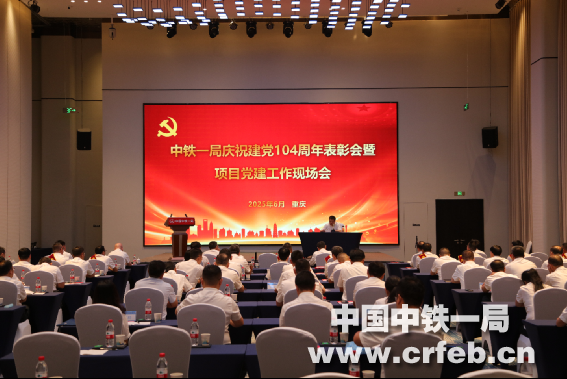 中鐵一局黨委召開慶祝建黨104周年表彰會...
