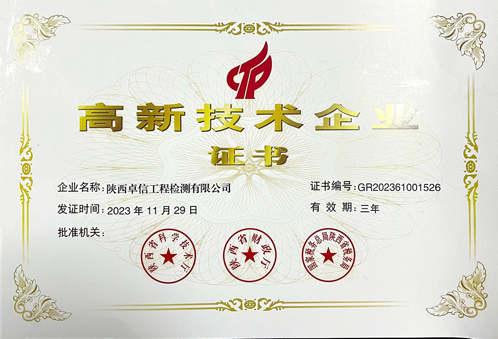 高新技術(shù)企業(yè)證書