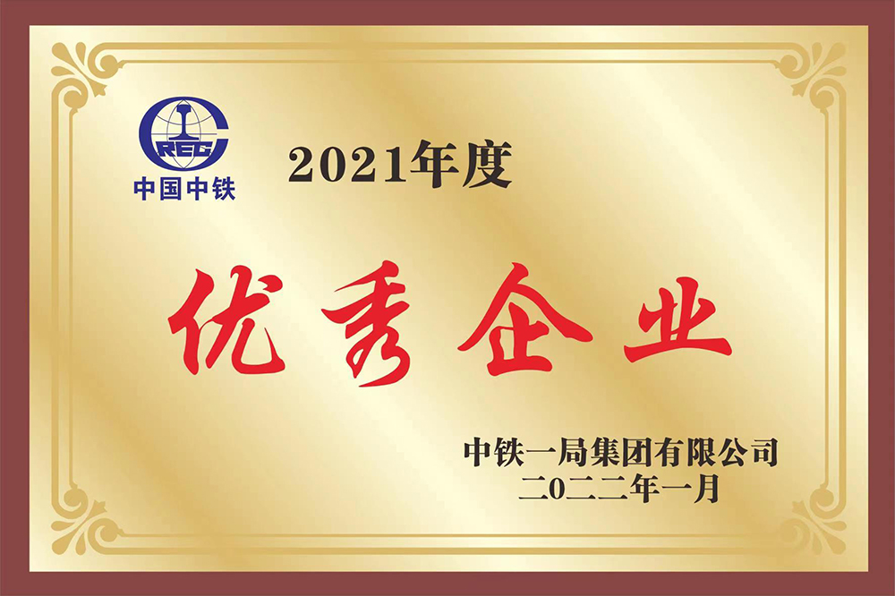 1.2021年度優(yōu)秀企業(yè)
